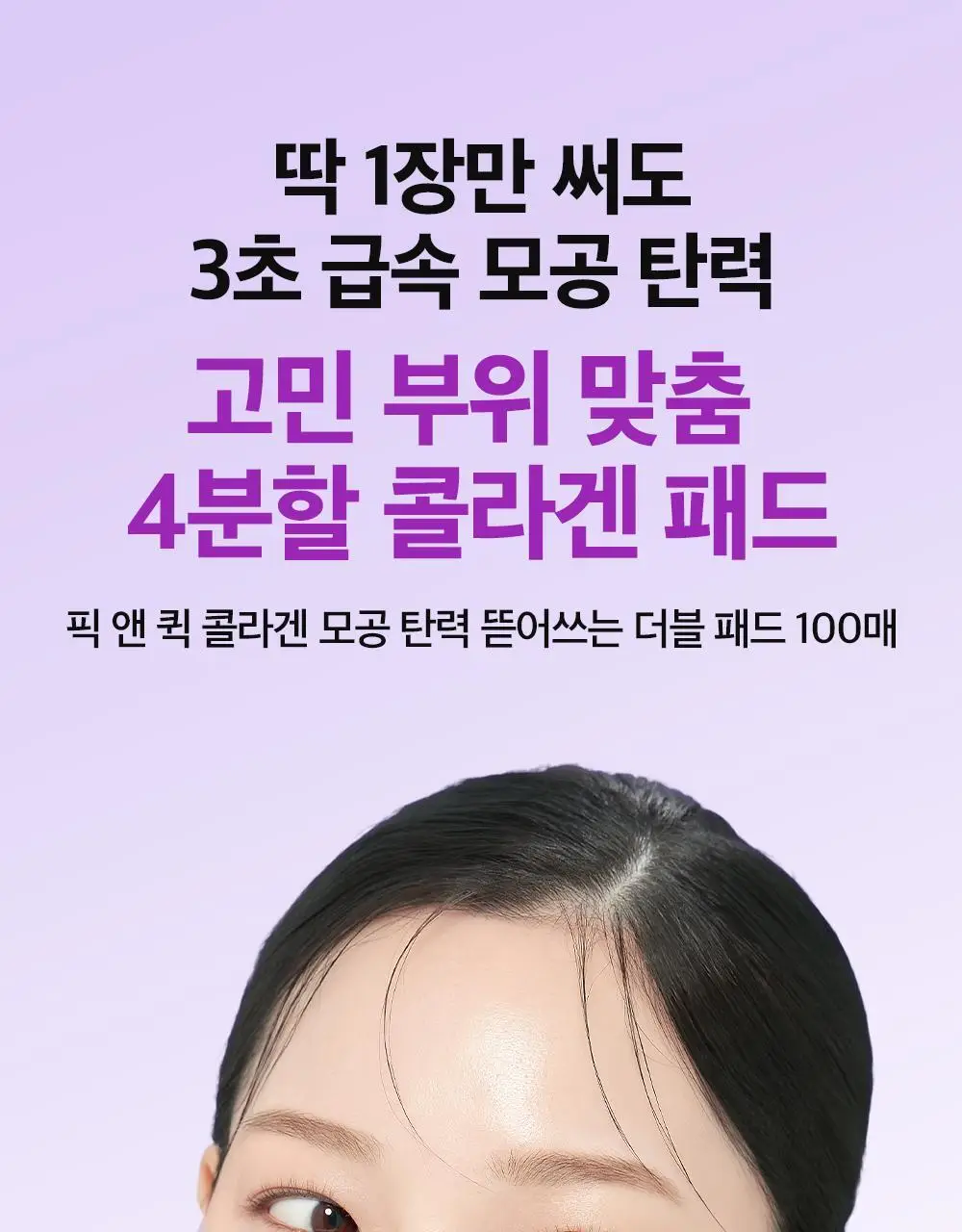 [대용량] 듀이트리 픽앤퀵 뜯어쓰는 더블 패드 100매 (화장발/카밍풀/모공탄력/비타광채) 상세페이지 45